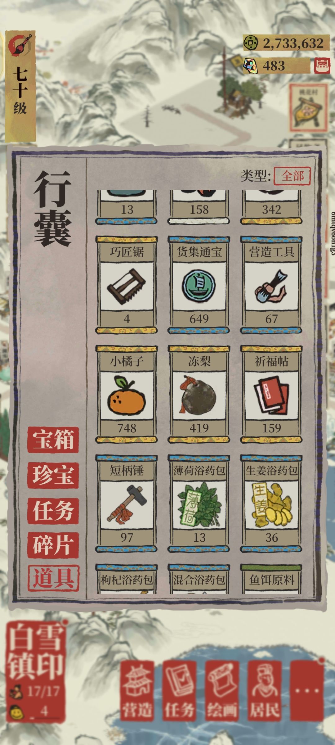 白雪镇祭灶果 1