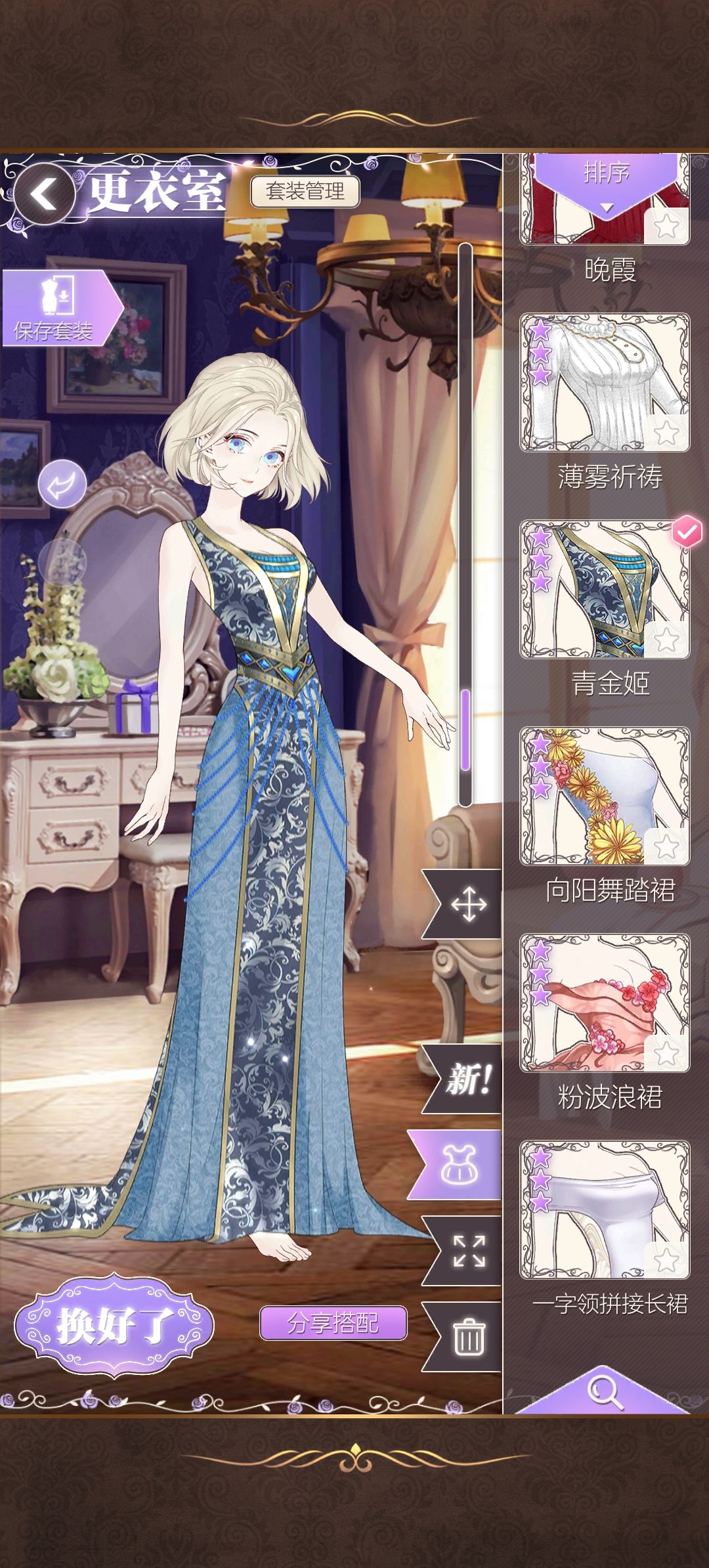 “青金姬”的搭配投票 1