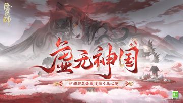 ☆伊邪那美臻藏专属心境展示☆