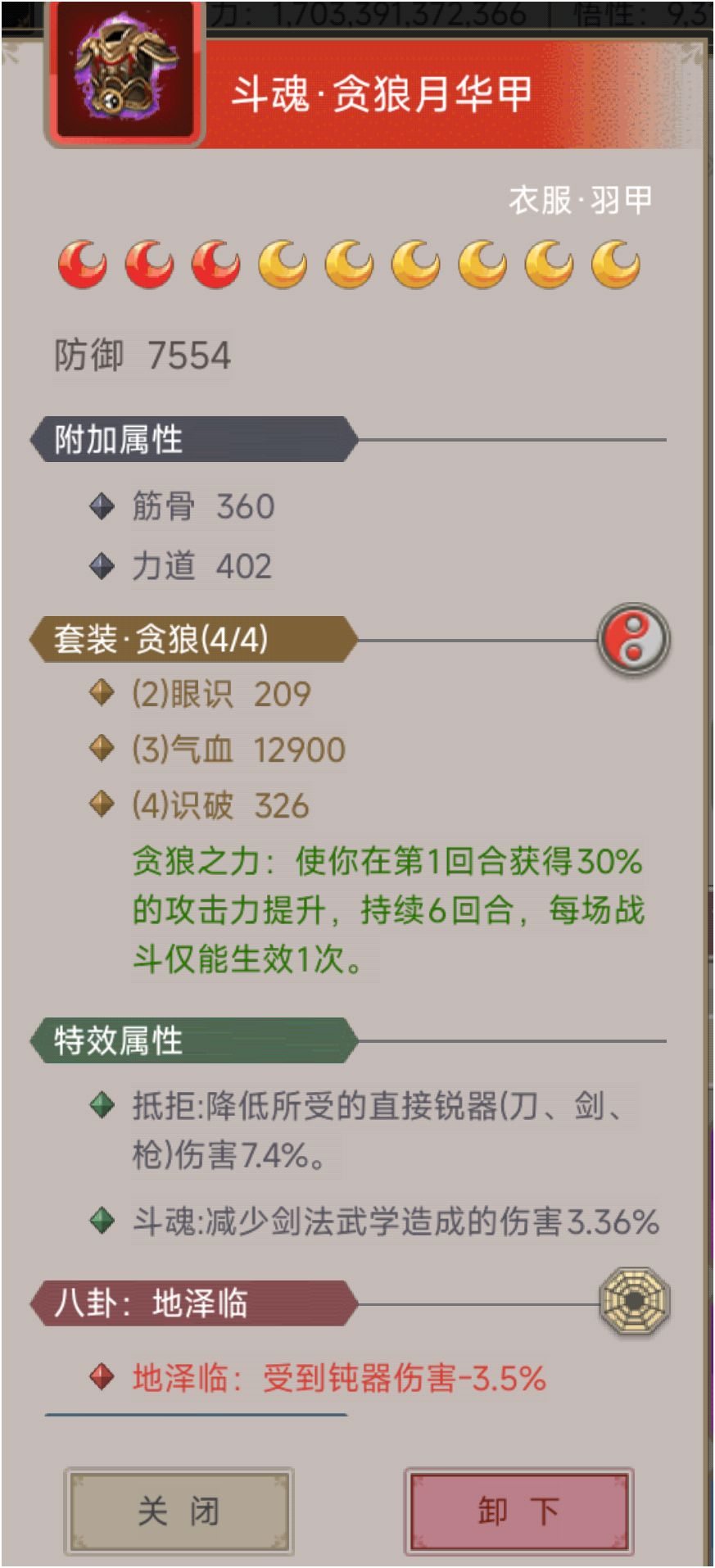 不动枪过唐门 3