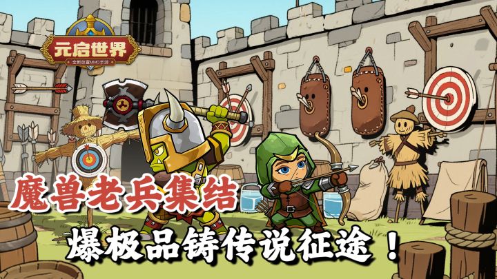 魔兽老兵归队!刷宝洗练爆神装,新职业术士强势登场!截图