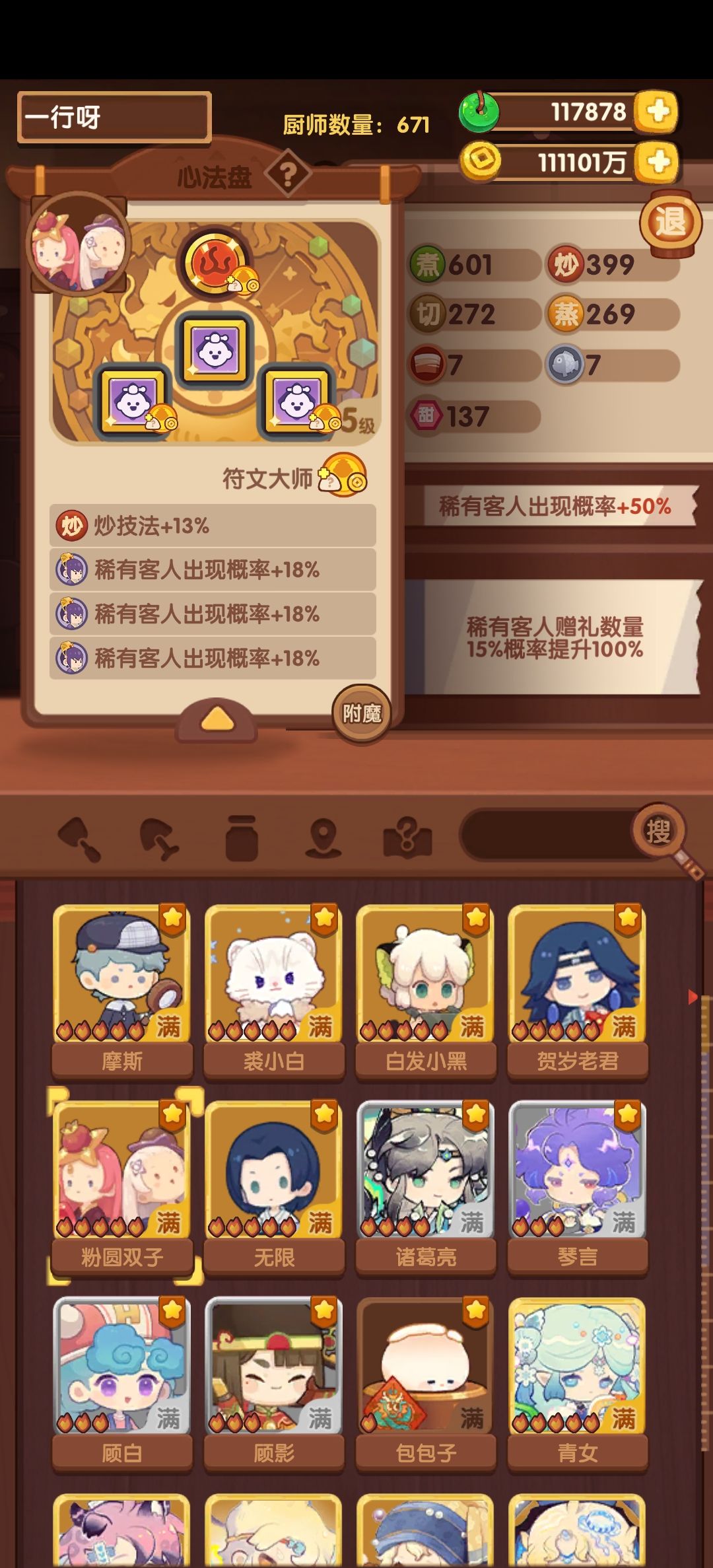 远古帖子队符文队附魔成型 5
