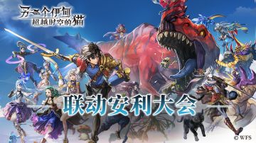 【评论抽奖】往期联动安利大会！哪篇是你心目中的最佳协奏？