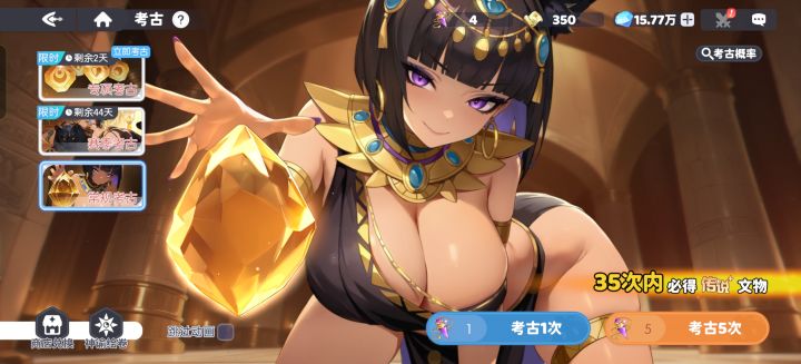 考古没出传说+,次数又刷新了截图