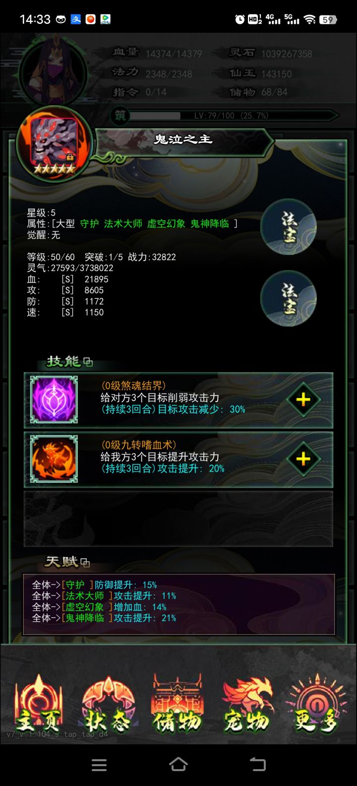 第二天法神截图