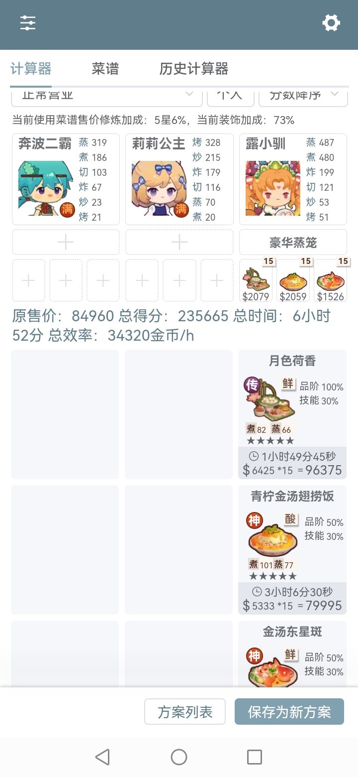 露小驯修炼计划截图