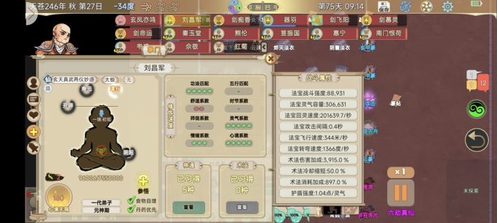 怎么法宝威力最高才有十万截图