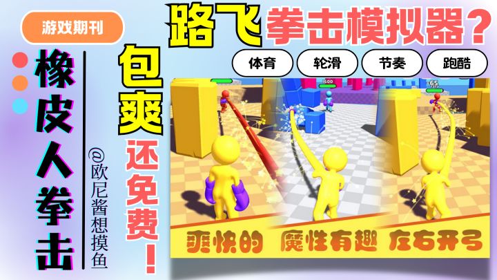 橡皮人拳击!路飞模拟器?截图