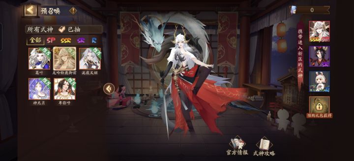 预抽的式神,新开服后可以保留多久截图