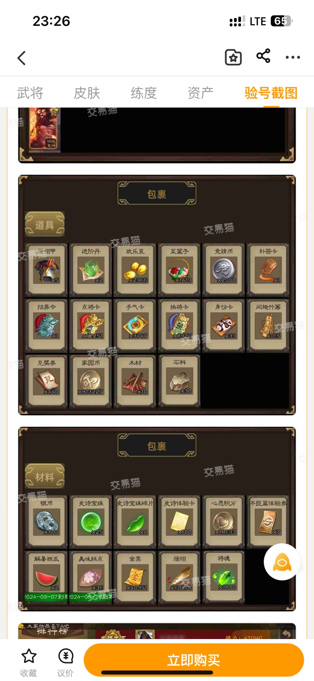 想回坑 大佬们看看值吗3w块 3