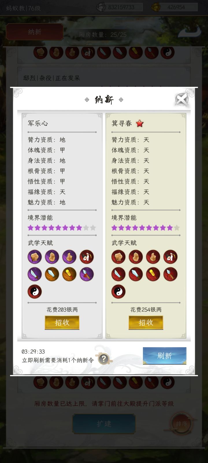 需要把7级弟子踢掉，换成这个全天弟子吗截图