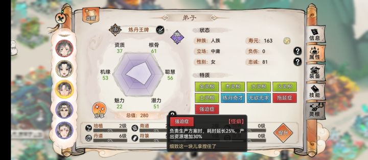 这个弟子强迫症buff会叠上去吗？截图