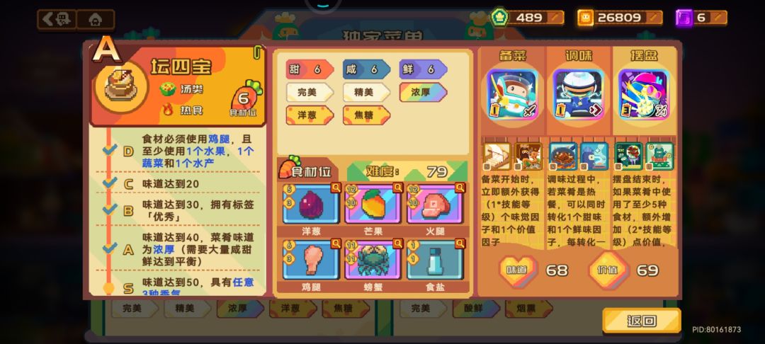 在用的五道菜 2