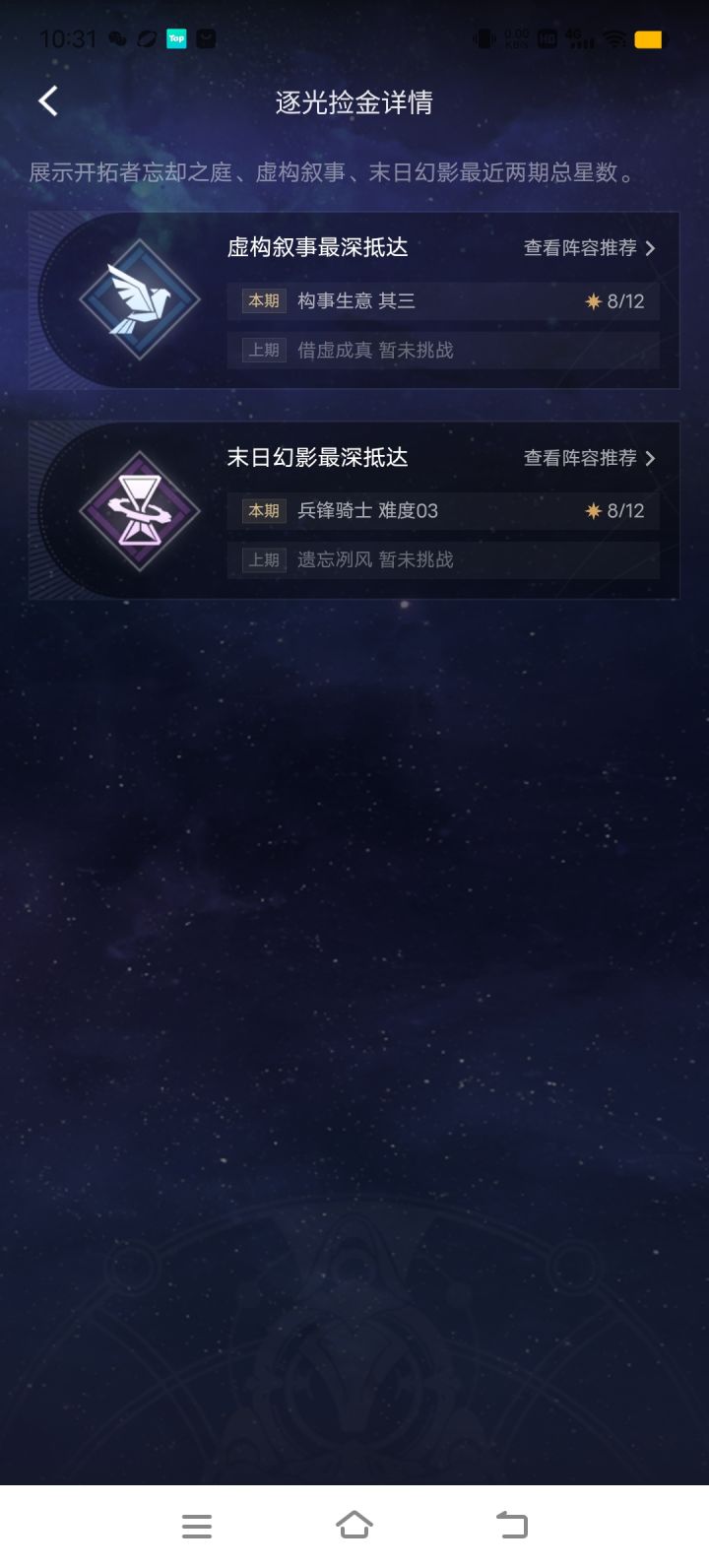 深渊昨晚肝完了截图