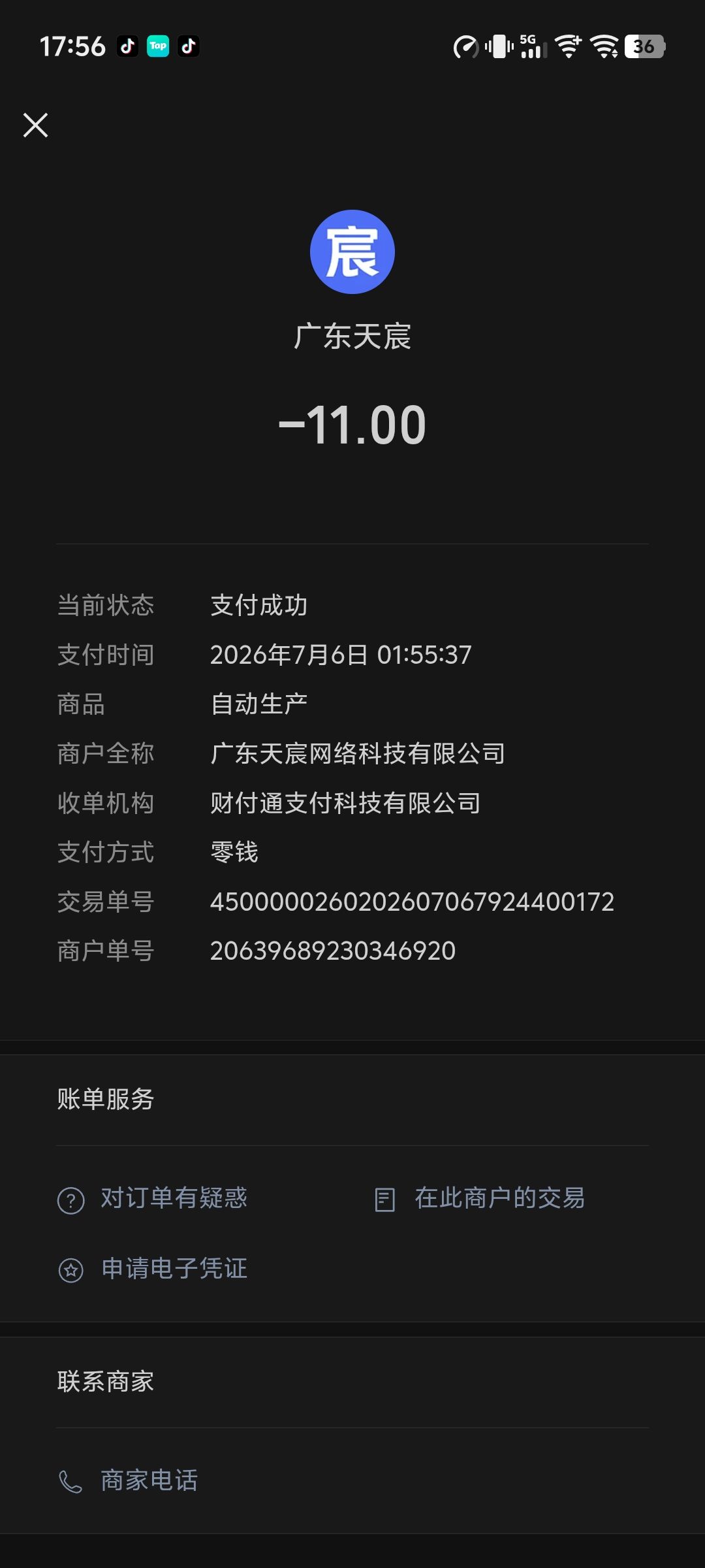把该角色迁移手机号官服后续使用手机号登录 2