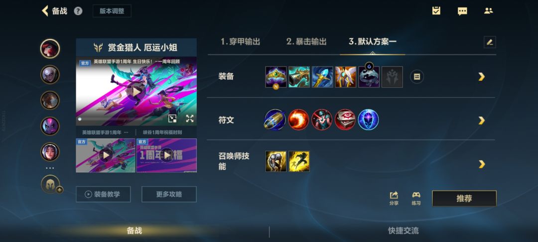 新赛季上分黑科技截图