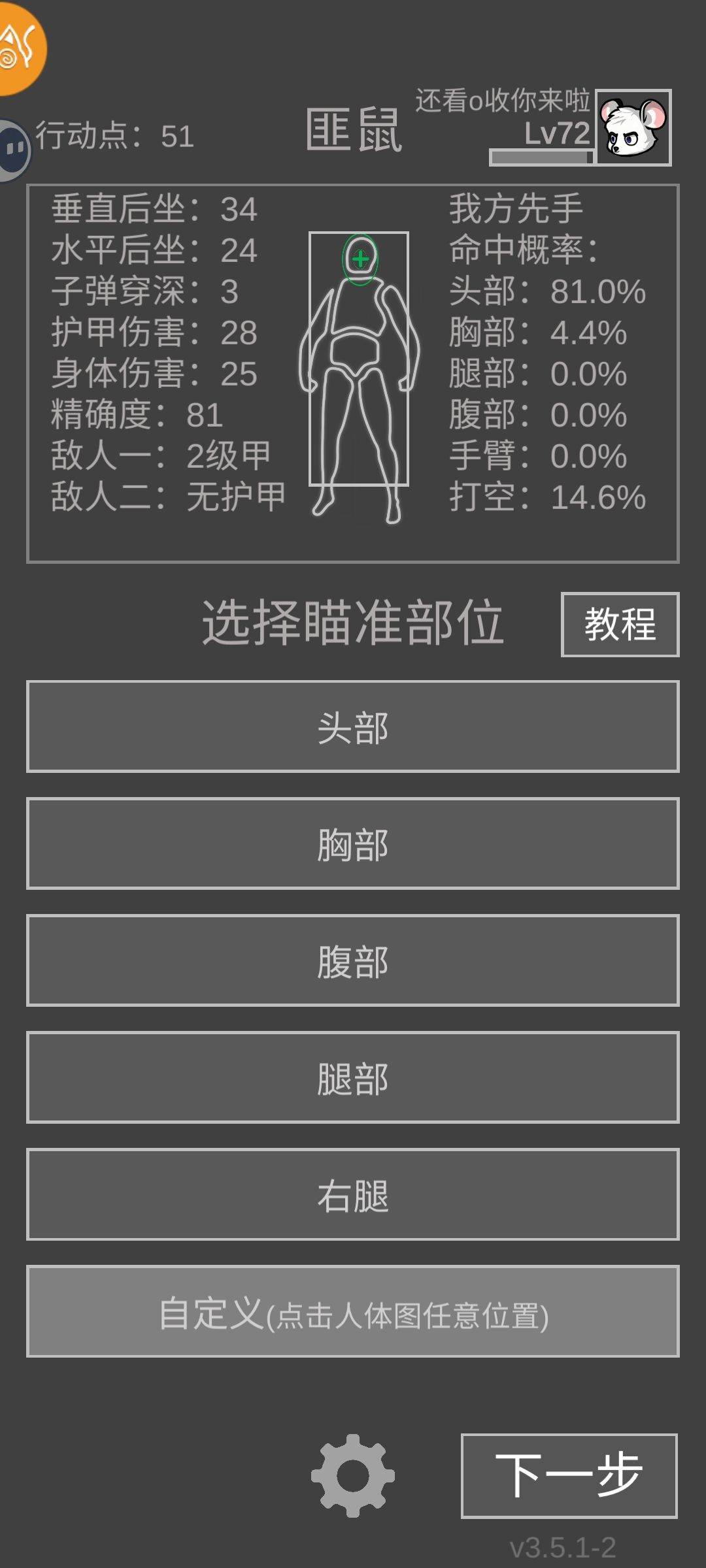猛鼠PVP武器攻略大赏 5