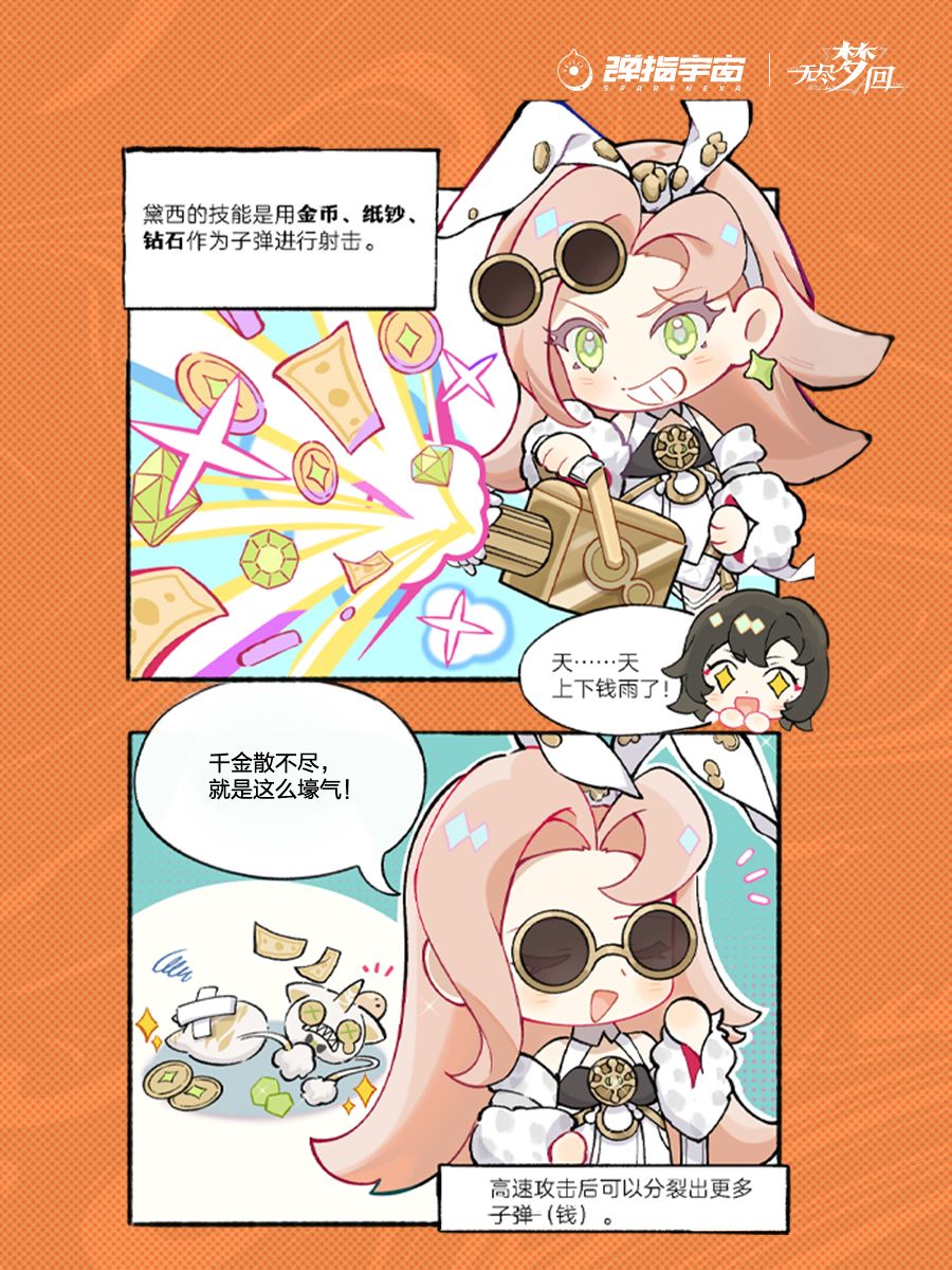 梦乡轶事丨关于暴富之梦黛西大小姐的二三事 2