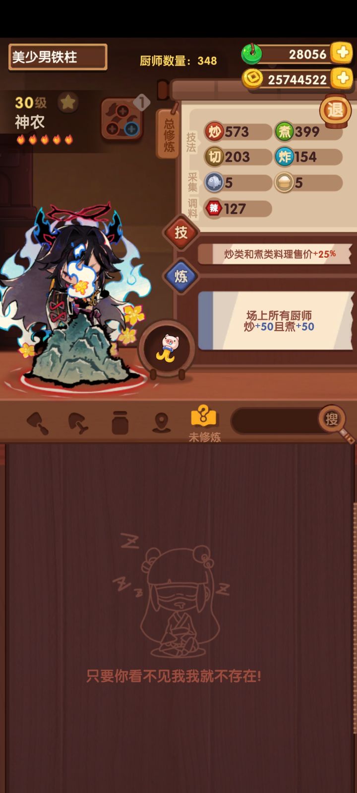 九百多天,三百多个厨师,终于全修炼完了截图