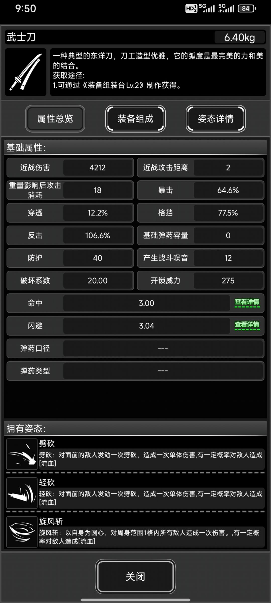 新城看到一个只有刀身没有刀把的武士刀 2