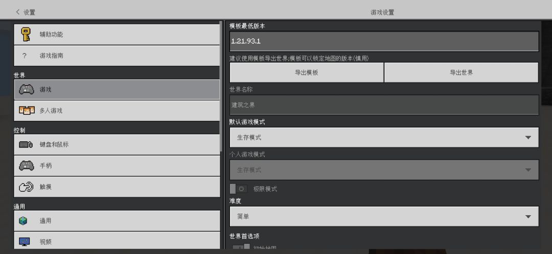 如何在不作弊下更改个人游戏模式 1
