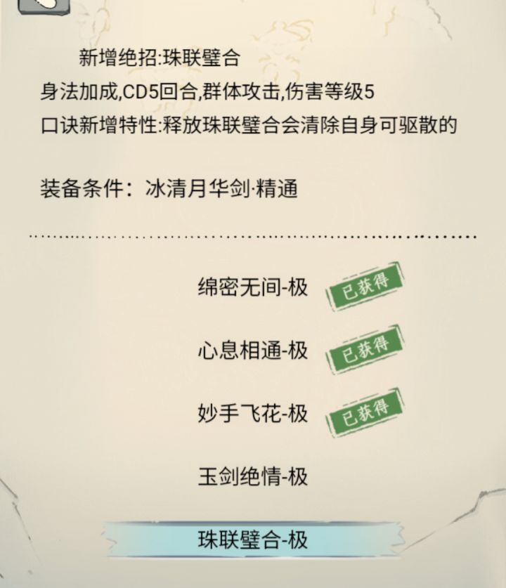 珠帘璧合呢问了吗截图