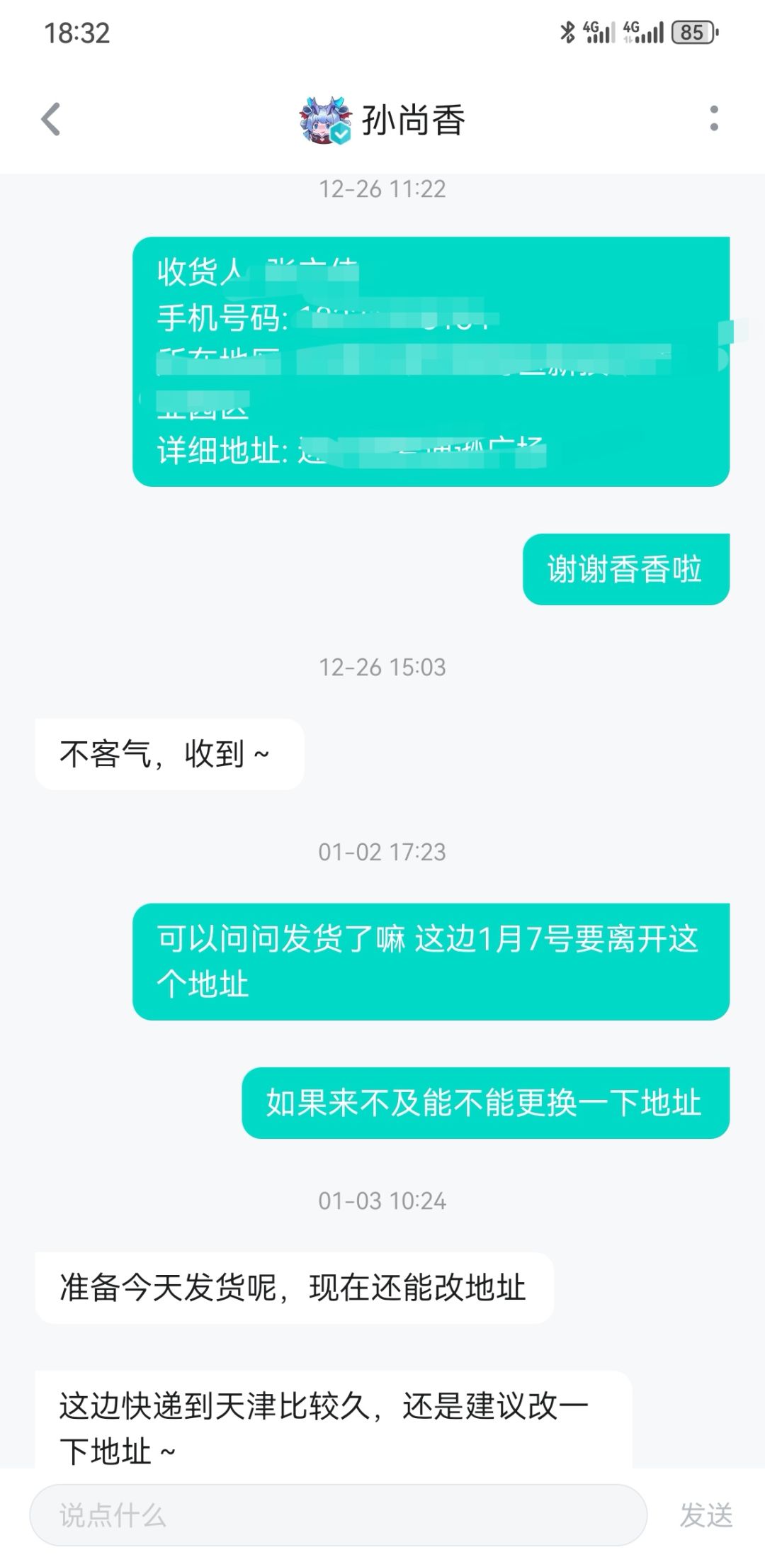 你们中奖的礼物都发过货嘛为啥我的不理人了 2