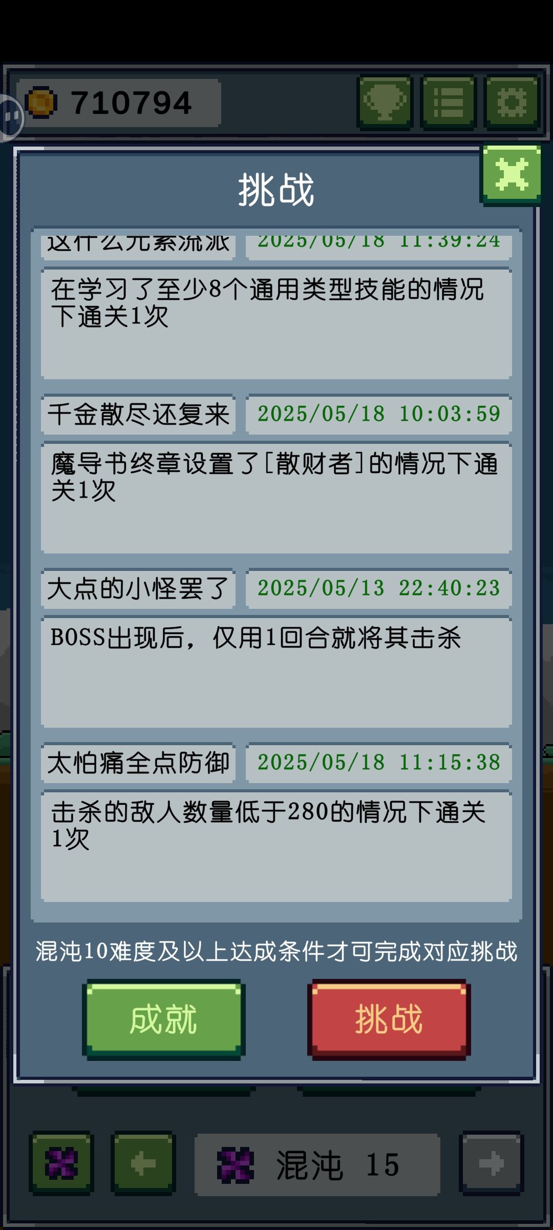 终于也算是做完挑战和成就了 1