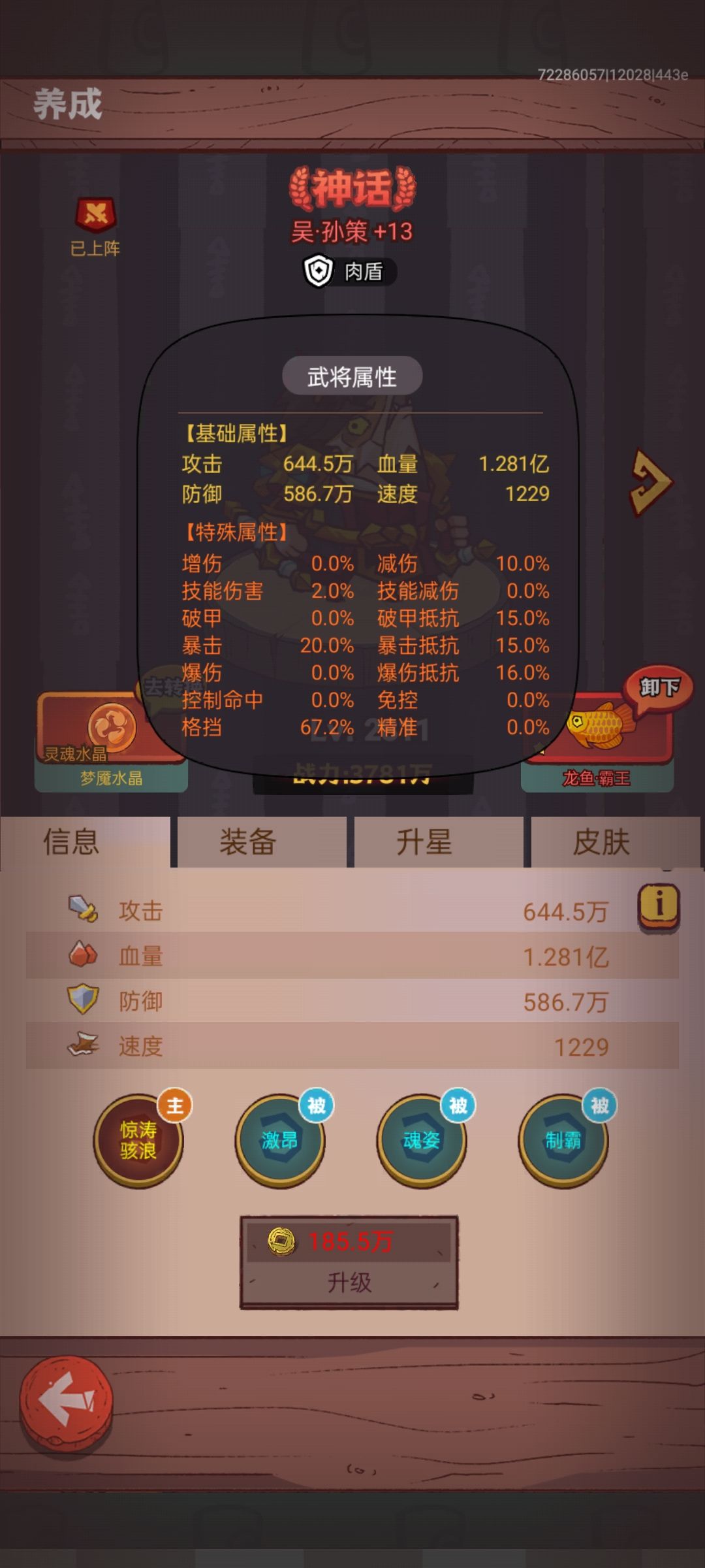 咸鱼之王 3