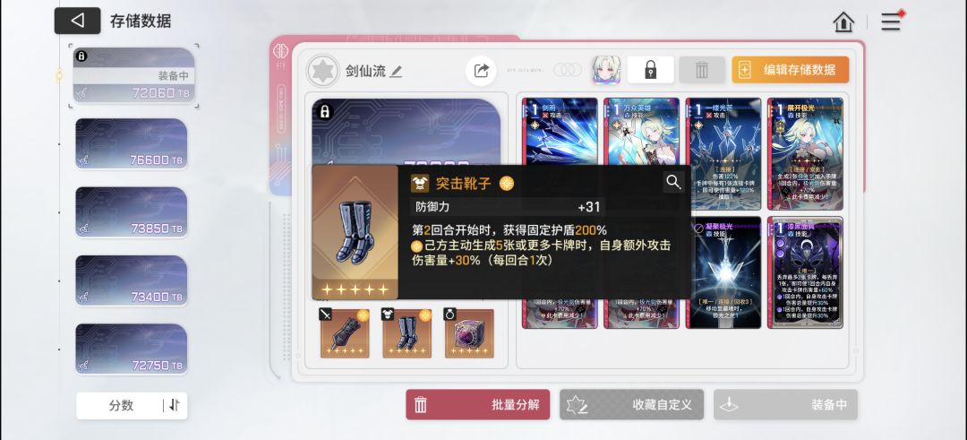 请问一下我这个剑仙流对吗? 1