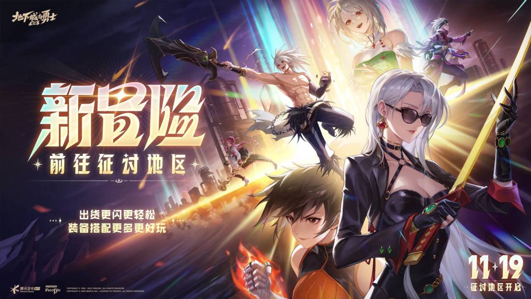 DNF手游新版本倒计时3天！截图