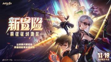 DNF手游新版本倒计时3天！