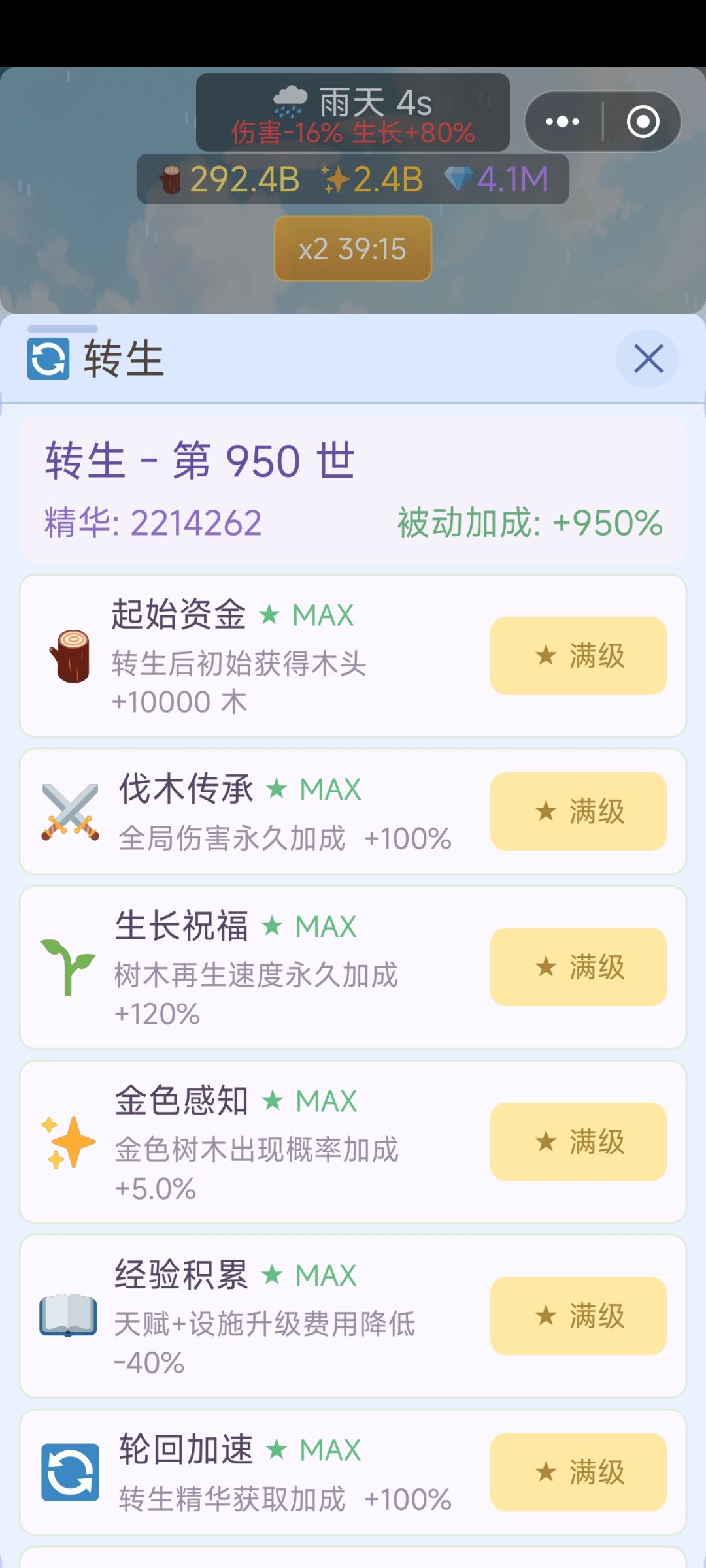 还不错,作为一款挂机游戏 1