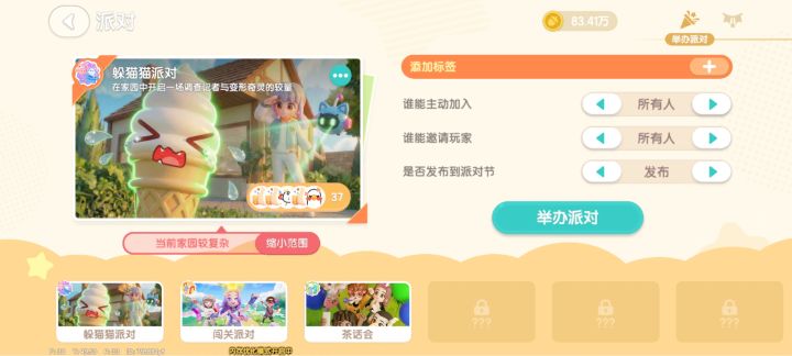 关于躲猫猫🤔截图