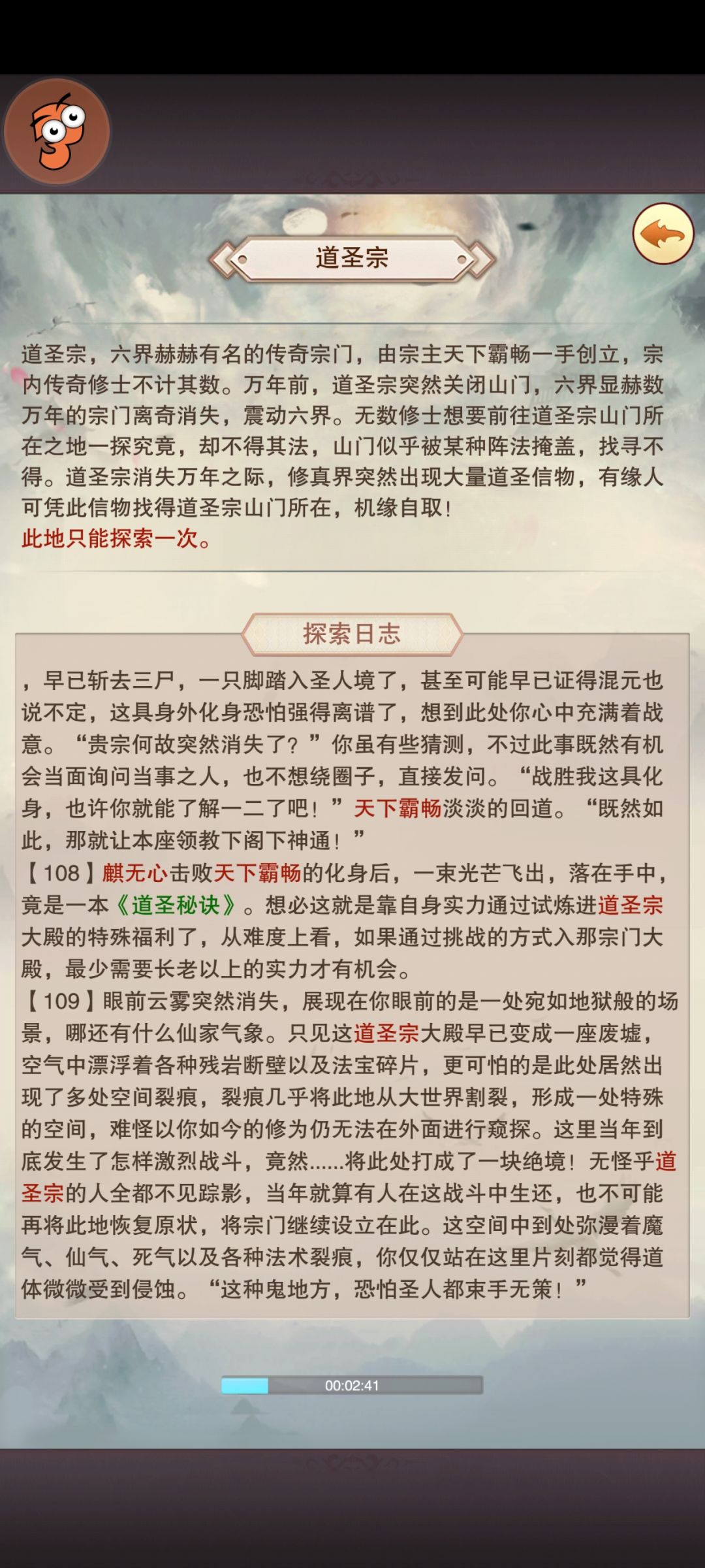 道圣通关➕千幻域通关(打了8天) 2