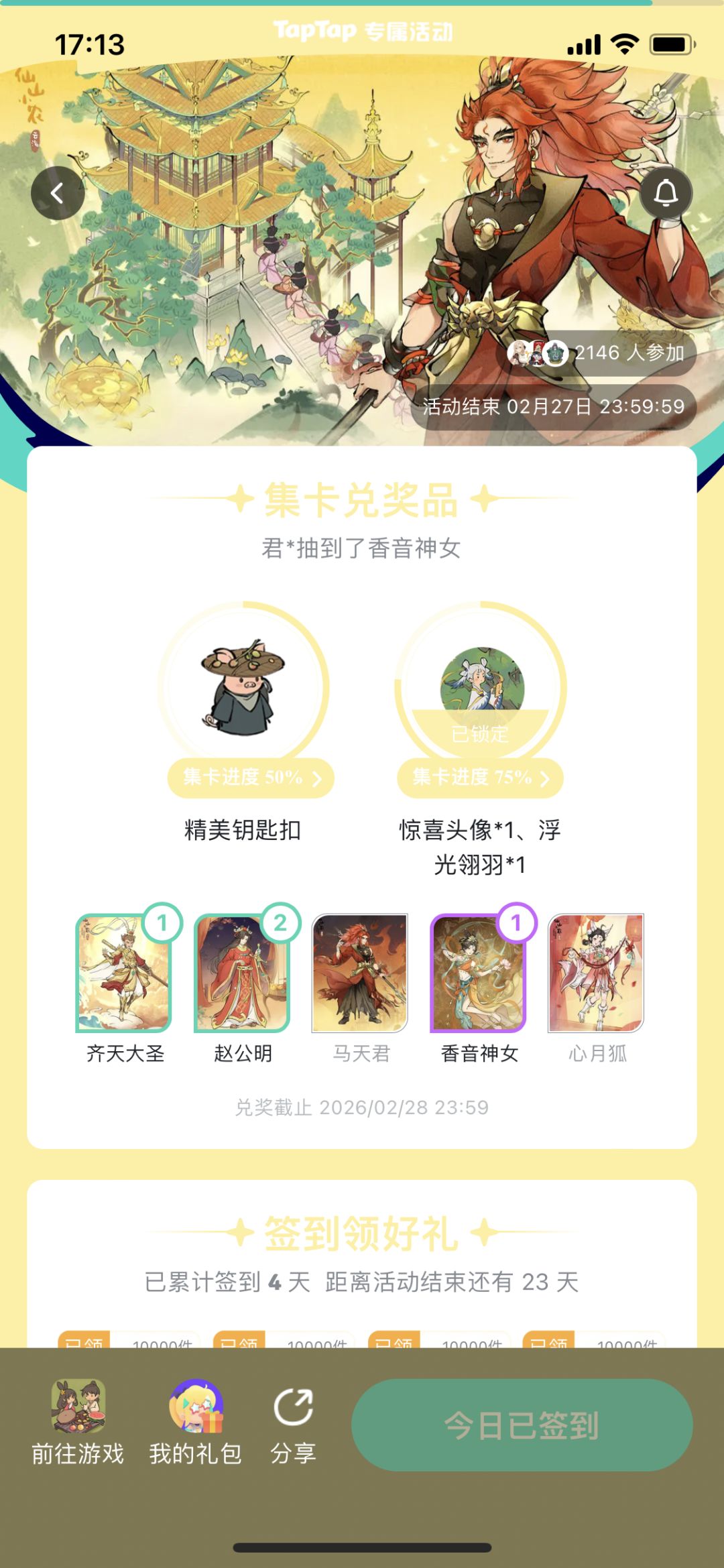 签到福利礼包兑换码领不了 1