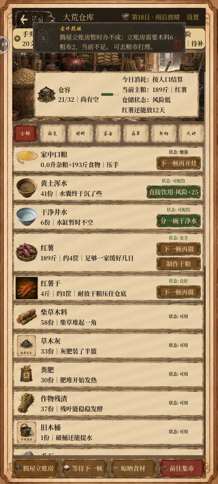 腾房和账房如何建设截图