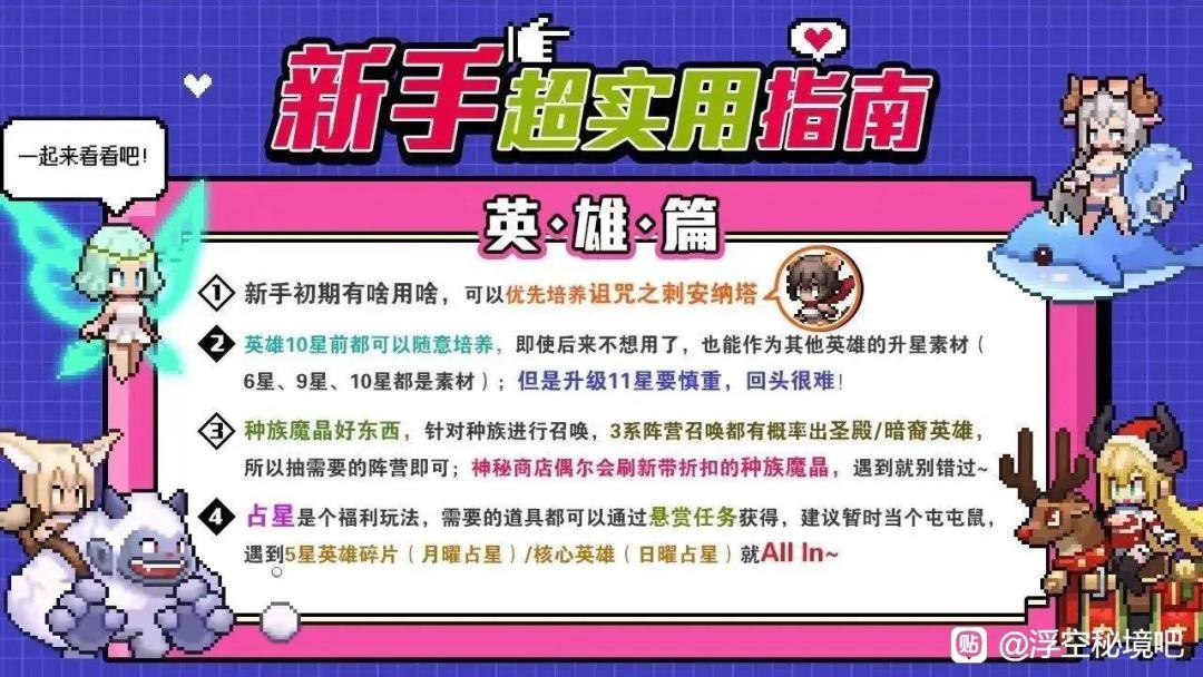 萌新开荒必看攻略截图