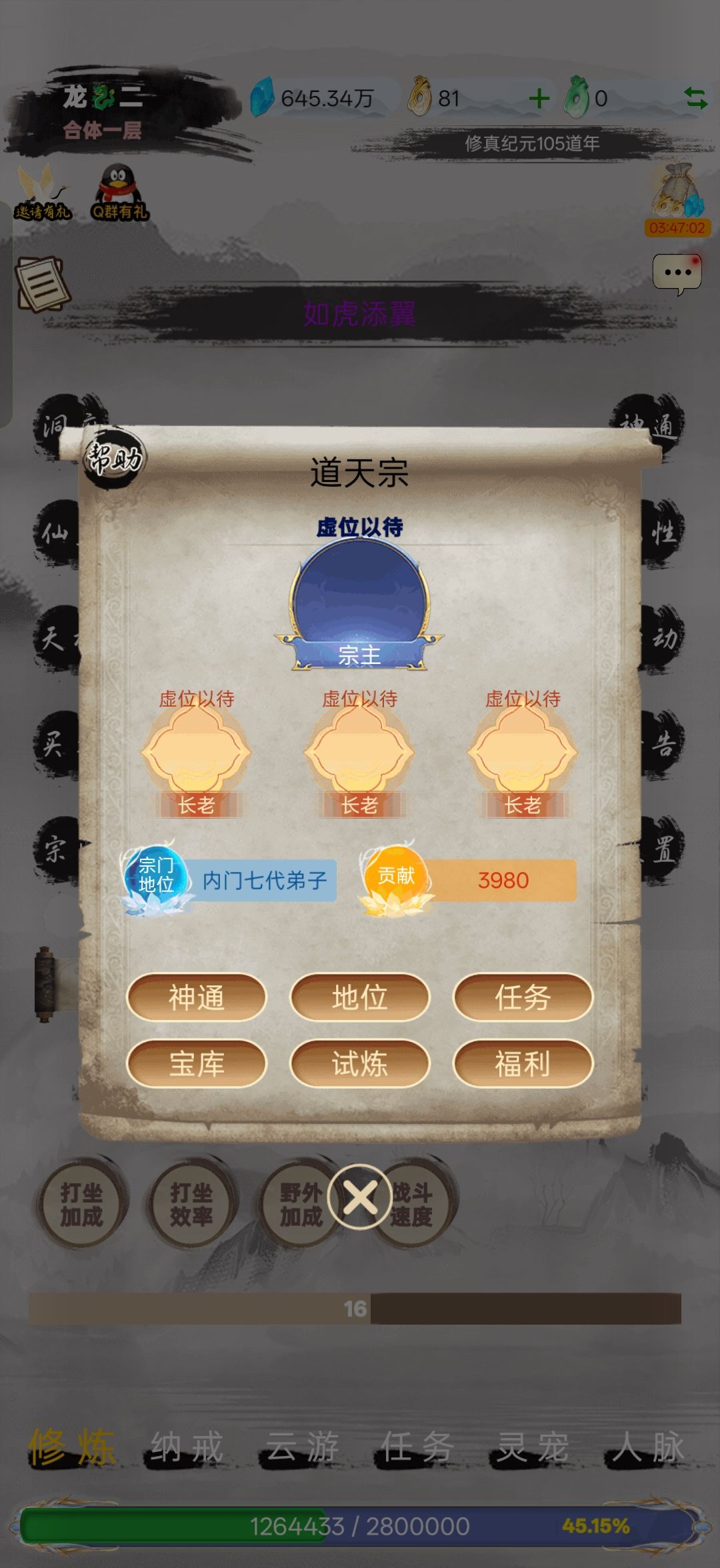 仙境苍穹·三界灵途 3