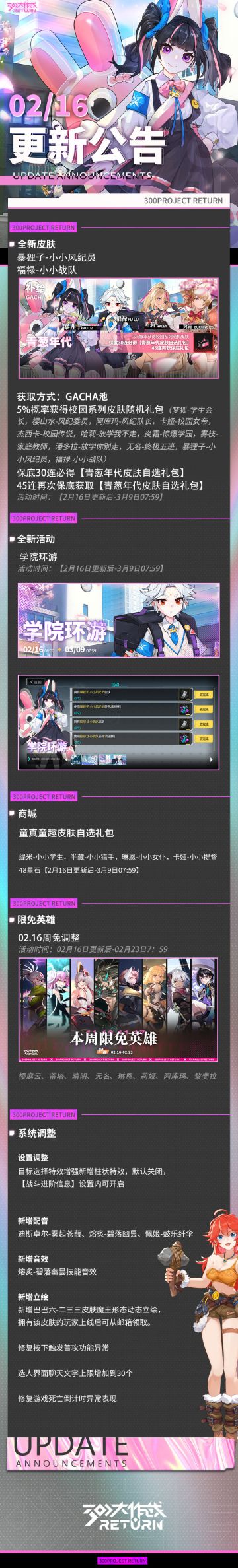 亲爱的天启城冒险者们：
奥莱科技预计于2023年2月16日08:00-10:00，对相关设施进行维护工作，届时天启城入口将关闭，您将无法登录游戏，请提前做好下线准备。
根据工作进度维护可能提前结束或推迟，请冒险者们互相转告！
以下为本次维护更新内容及近期修复/优化内容。
冒险者俱乐部