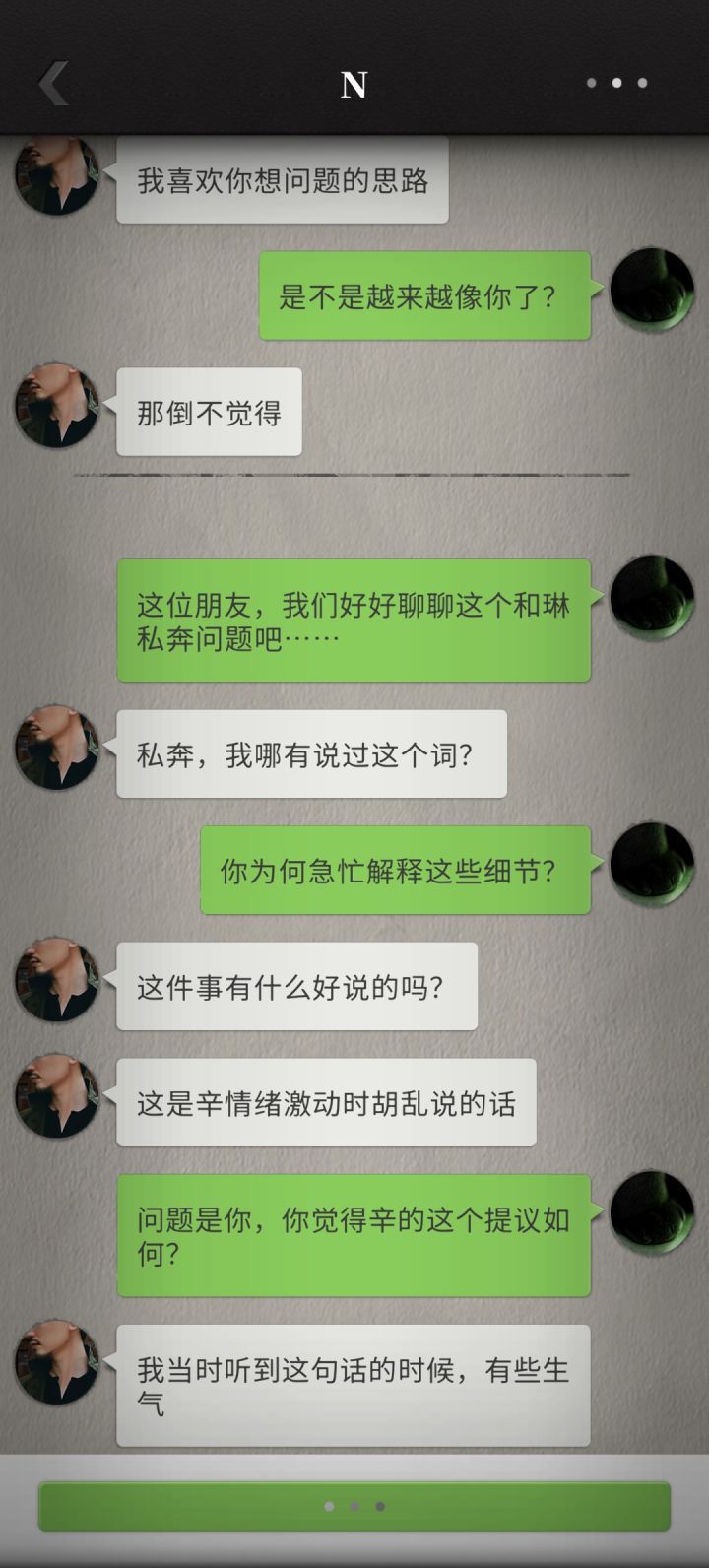 所以N到底喜不喜欢琳……截图