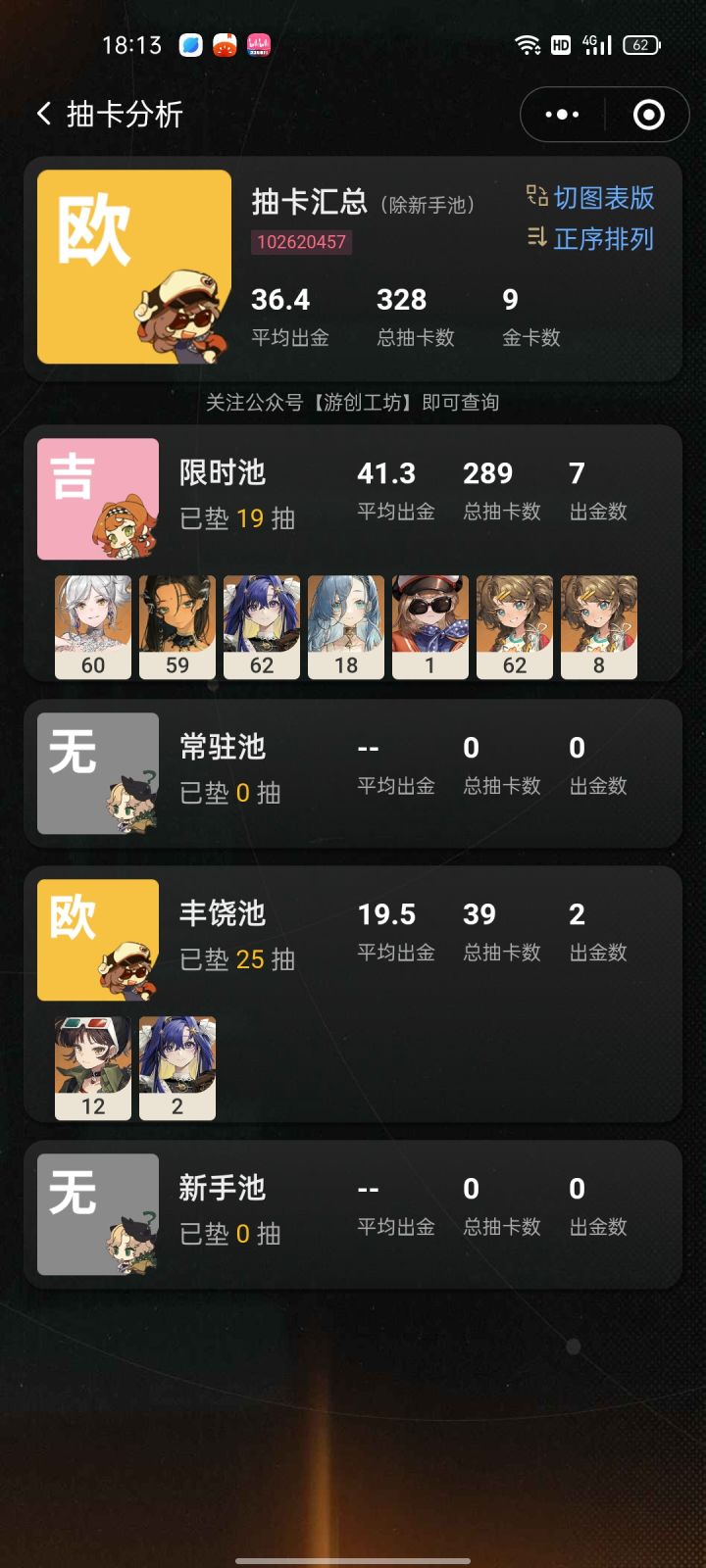 很好地体现了欧气守恒定律截图