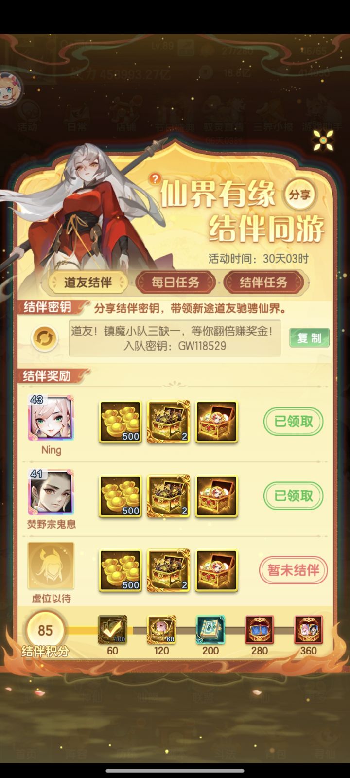 还有一个坑位，速来截图