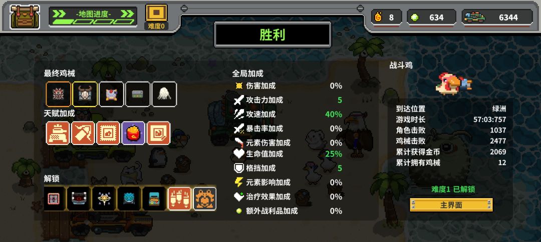 第一次通，5个鸡械玩到底关了 3