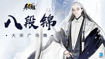 大宋广场舞？等等，原来是八段锦！