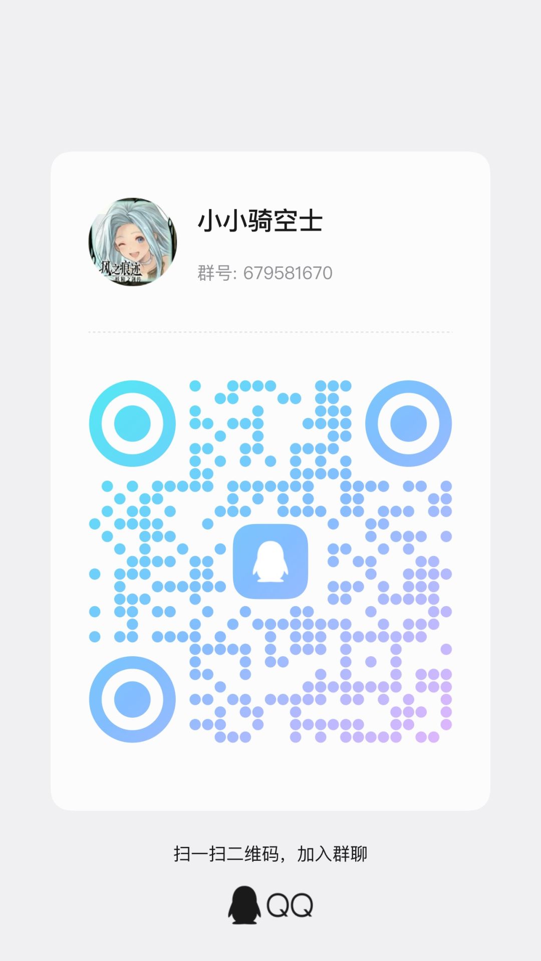[工会招新]小小骑空士 2