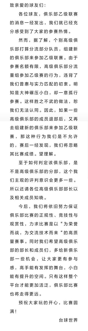 必看！关于乙级联赛的说明