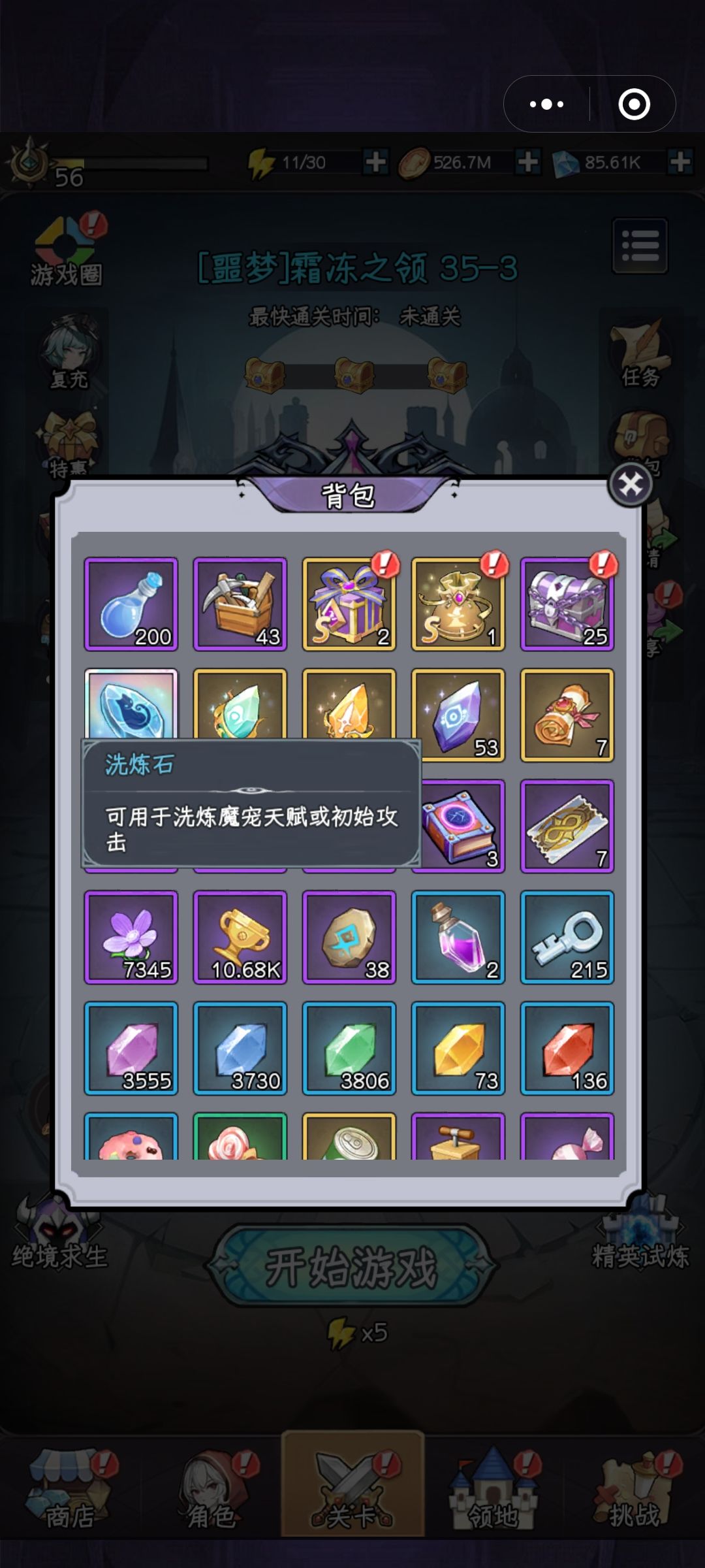 半成品?洗练石在哪用 1
