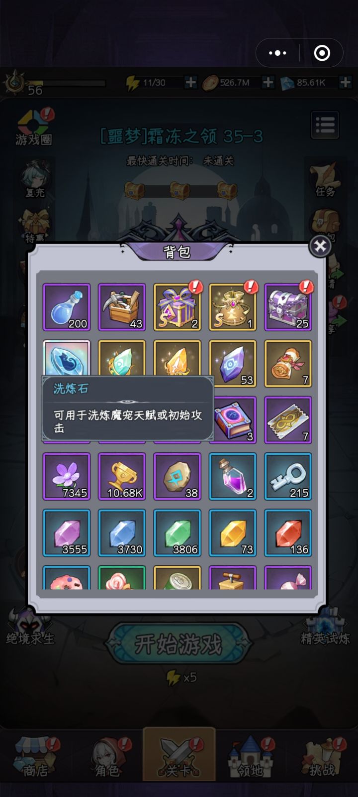 半成品？洗练石在哪用截图