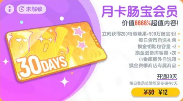 肠宝会员每日宝箱不加银糖果选择项单一截图